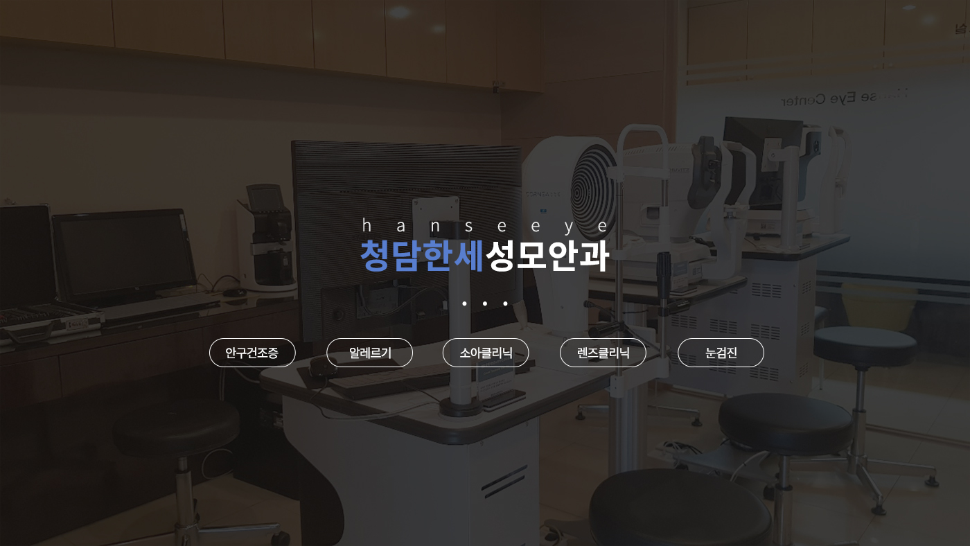 청담한세성모안과의원 대표 이미지